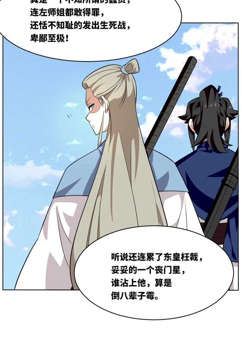 155 都天神雷 第30页