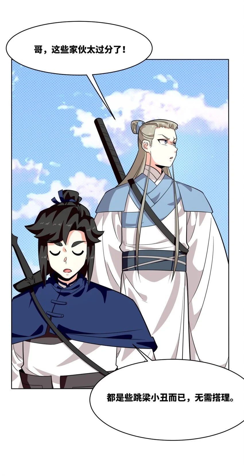155 都天神雷 第31页