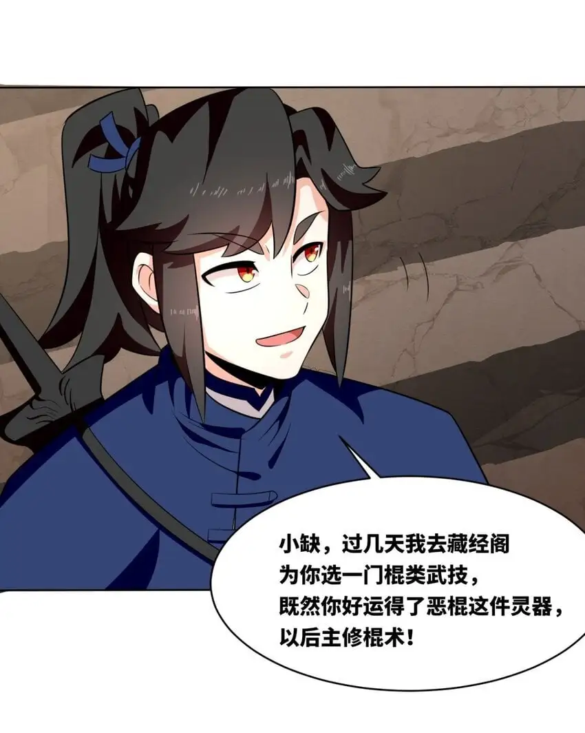 155 都天神雷 第32页