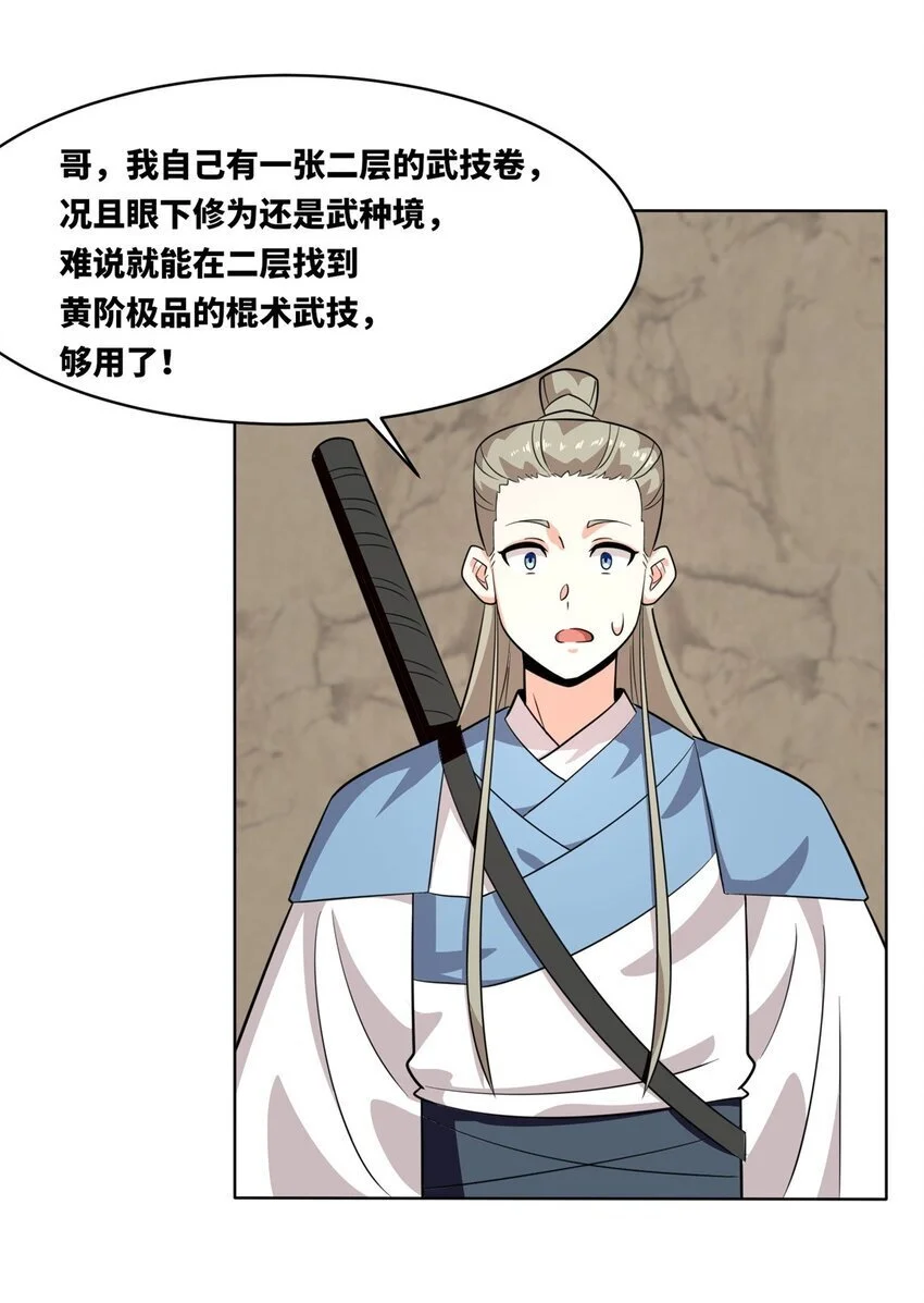 155 都天神雷 第33页