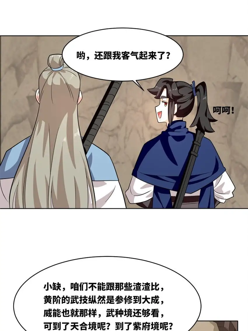 155 都天神雷 第34页