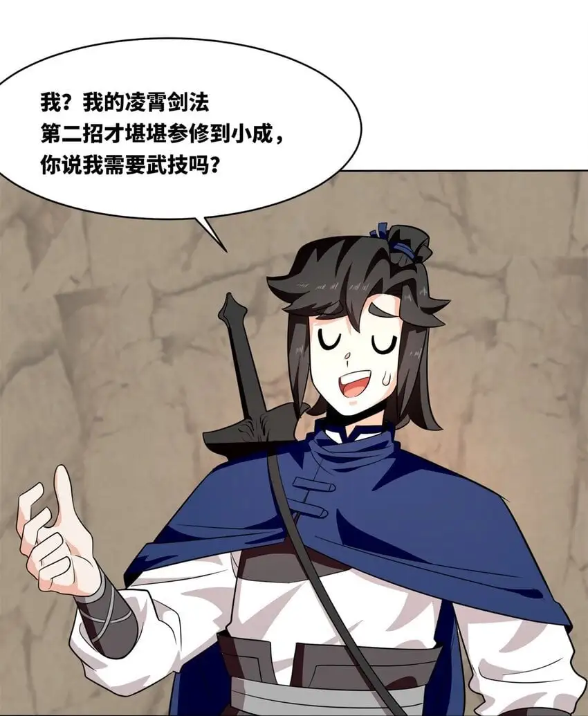 155 都天神雷 第37页