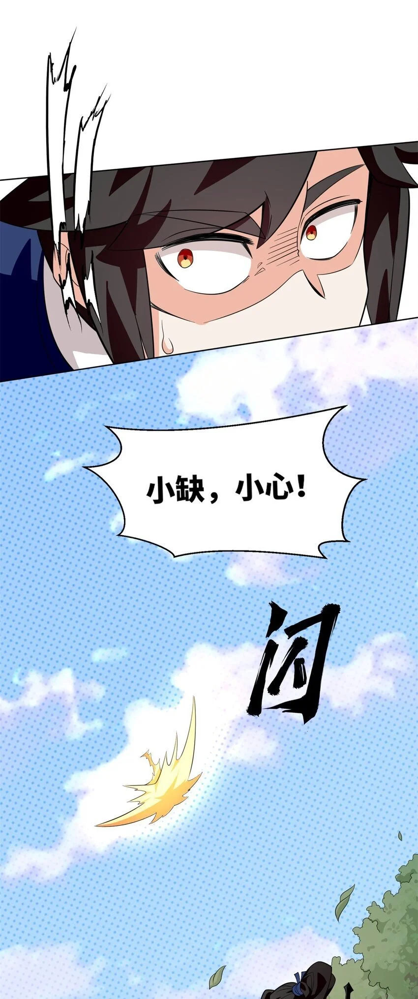 155 都天神雷 第40页