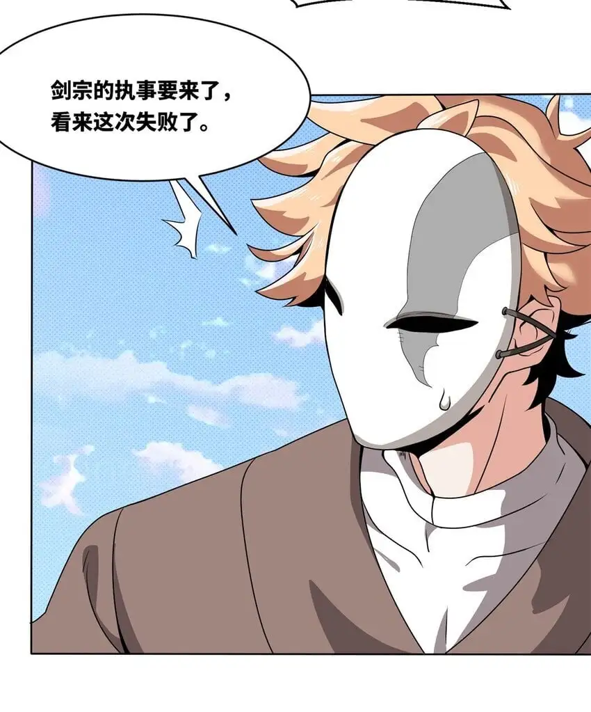 155 都天神雷 第45页