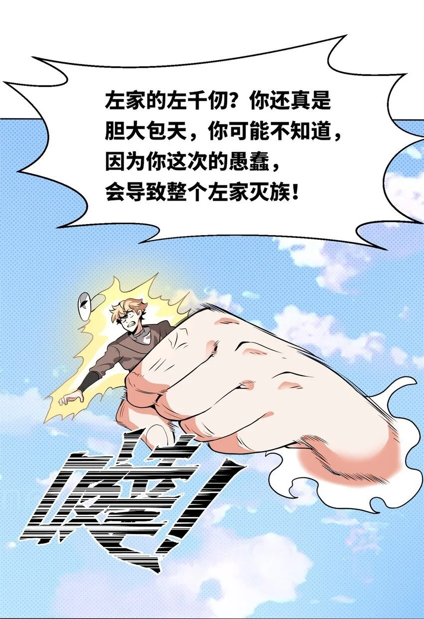 155 都天神雷 第52页