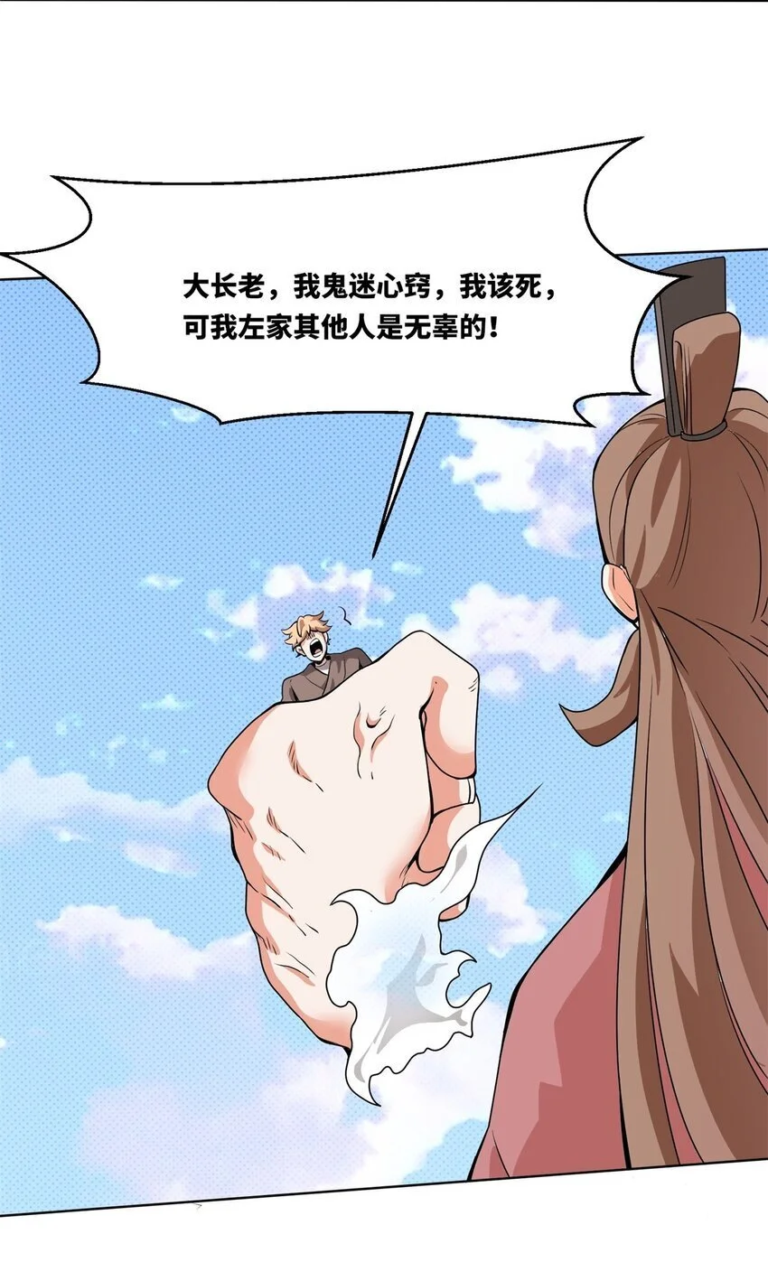 155 都天神雷 第53页