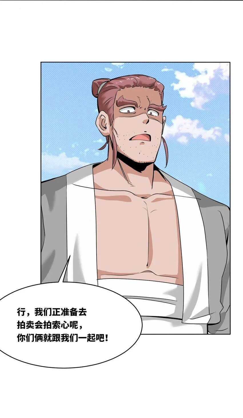 155 都天神雷 第59页