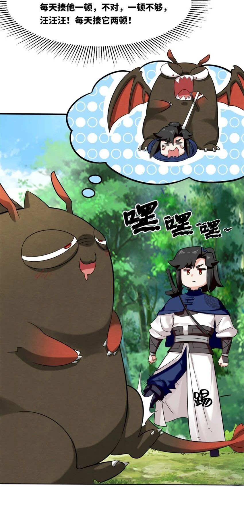 157 小黑进化 第29页