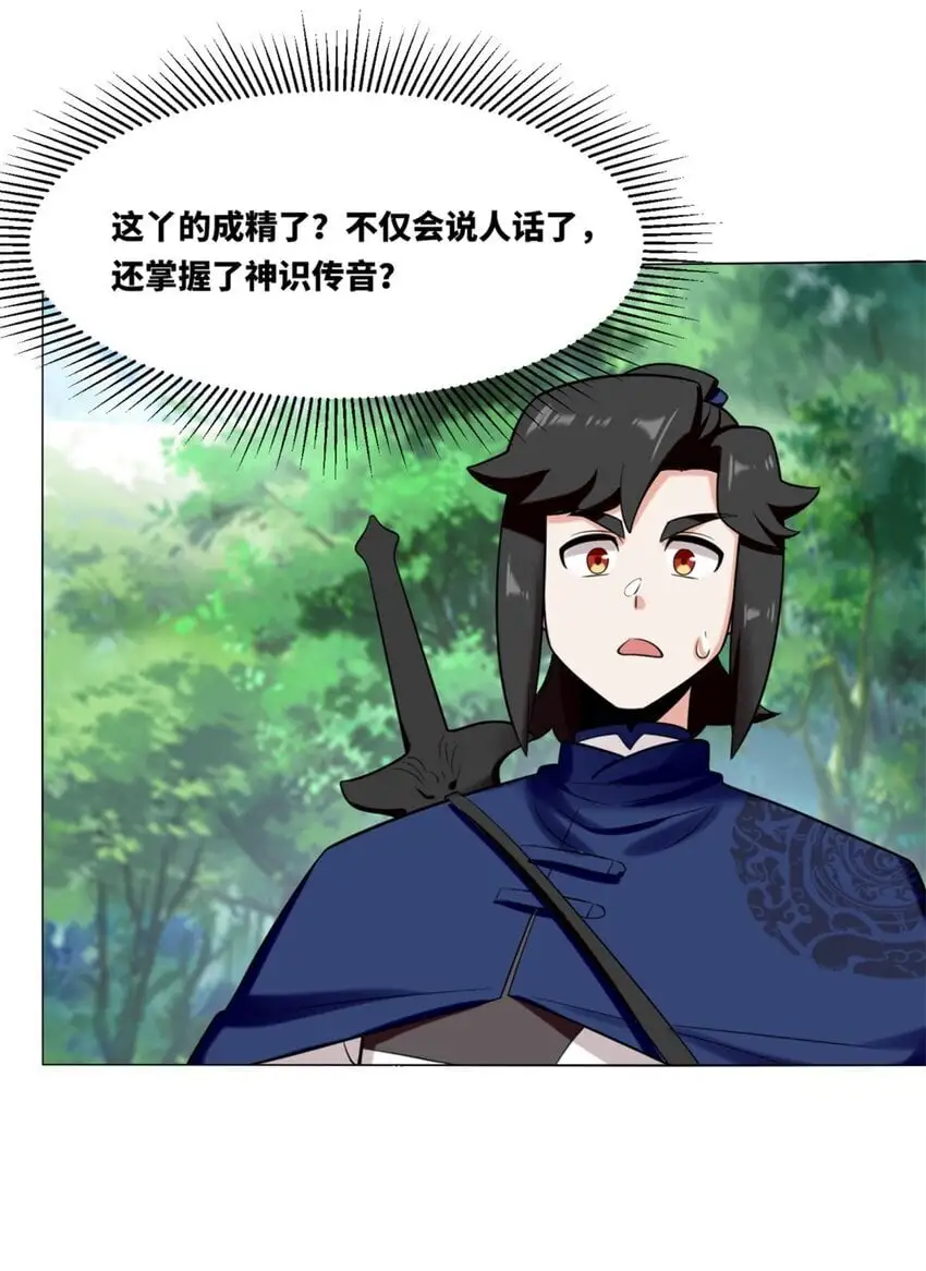 157 小黑进化 第33页