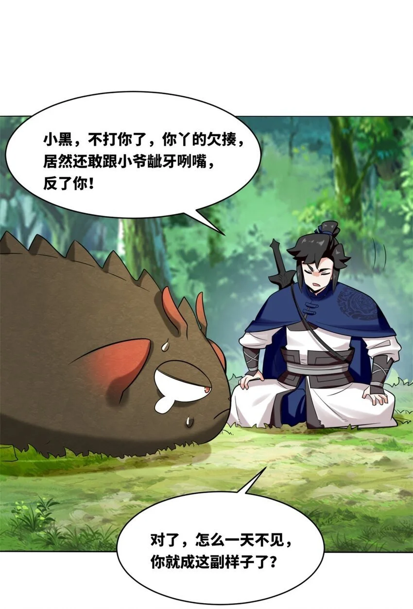 157 小黑进化 第34页