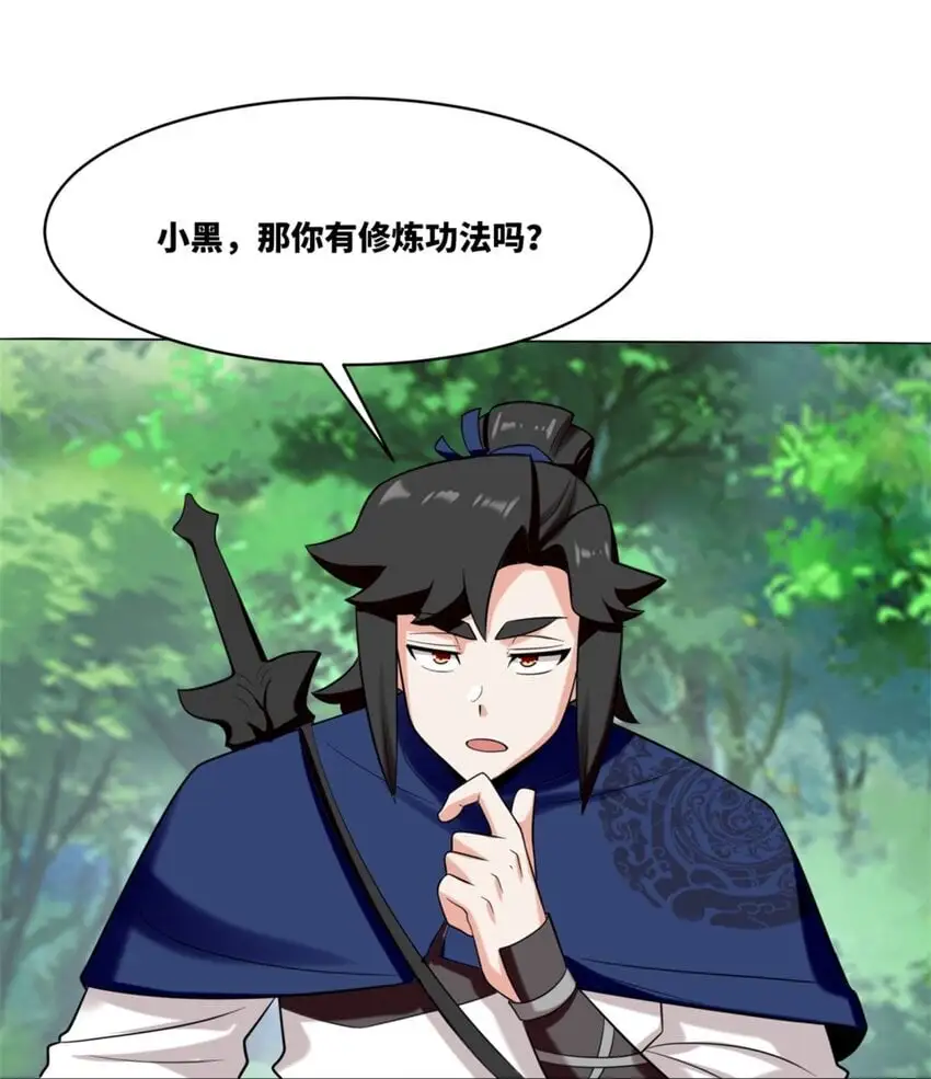 157 小黑进化 第38页