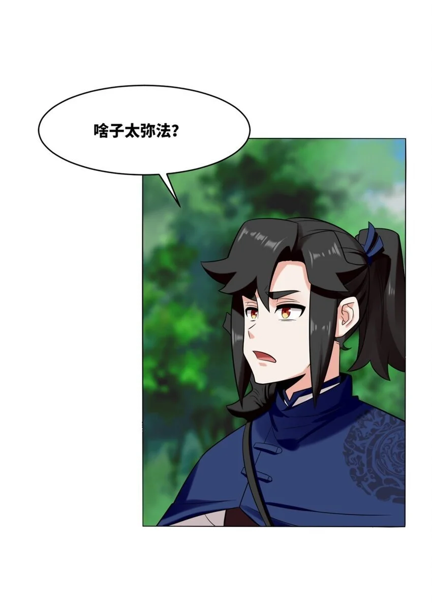 157 小黑进化 第40页