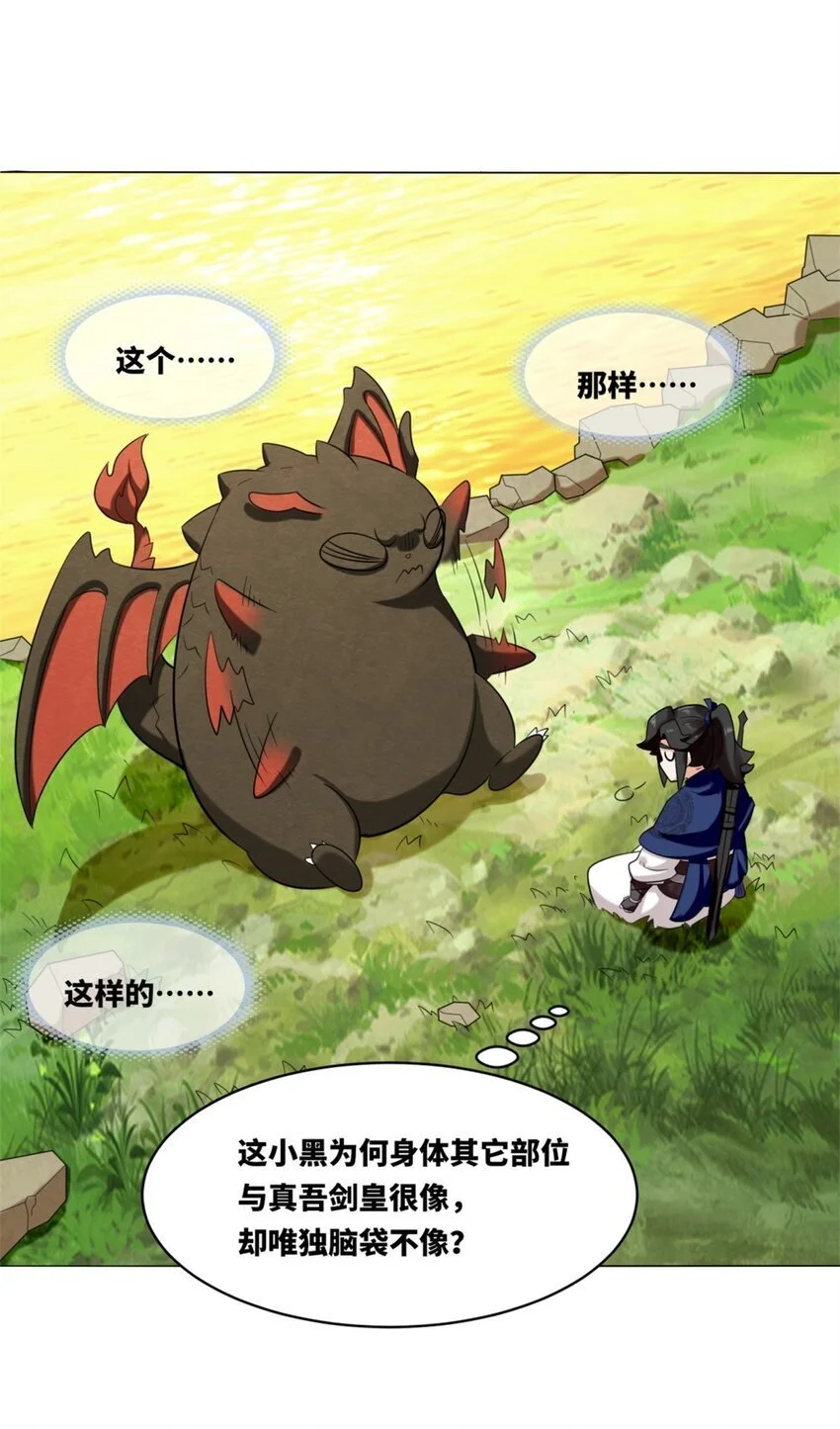 157 小黑进化 第41页