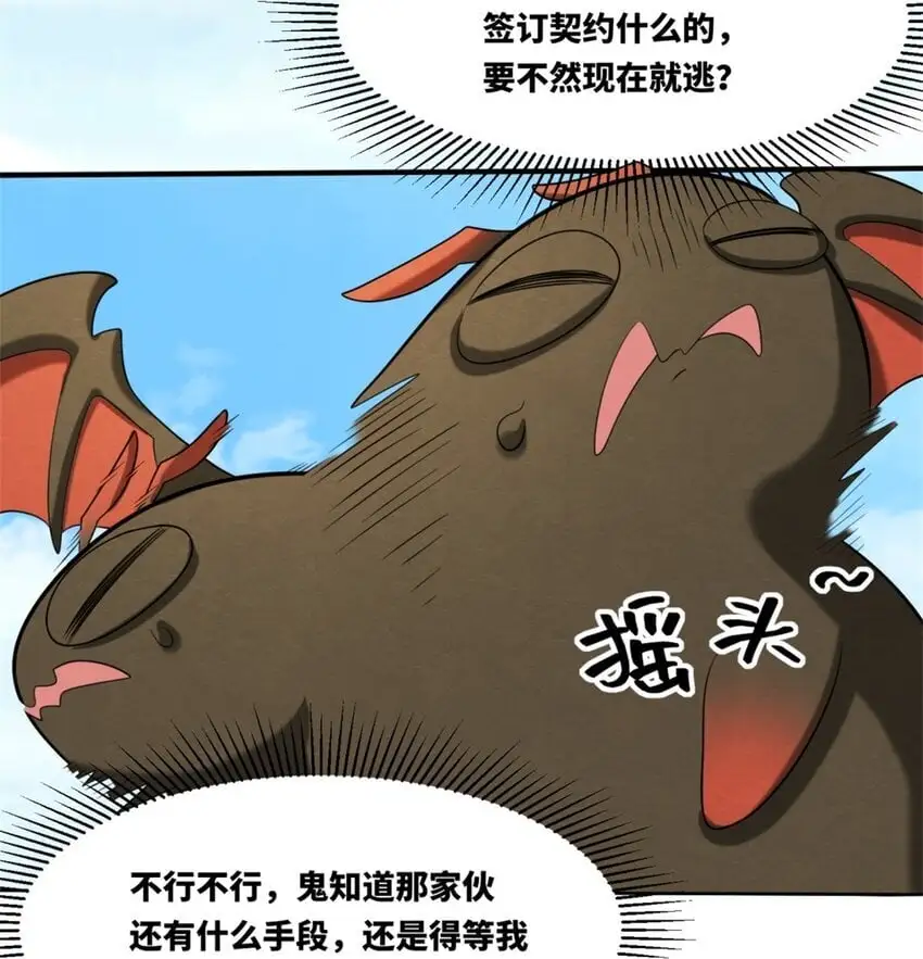 157 小黑进化 第49页