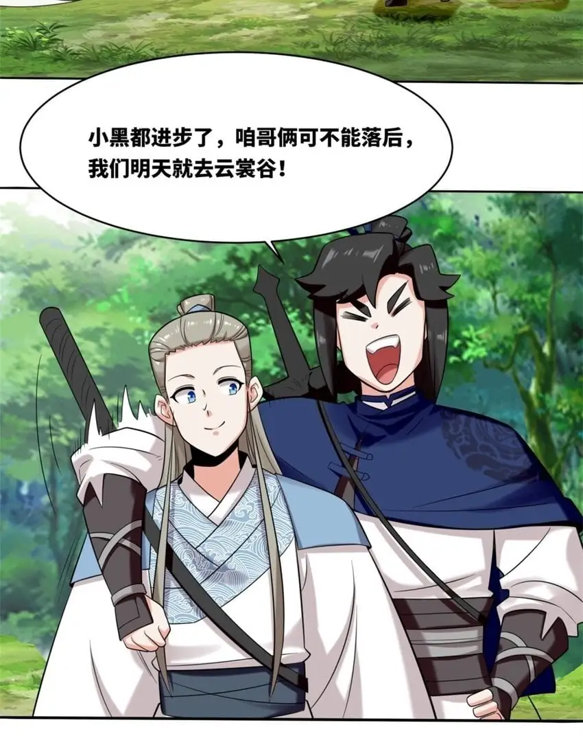 157 小黑进化 第51页