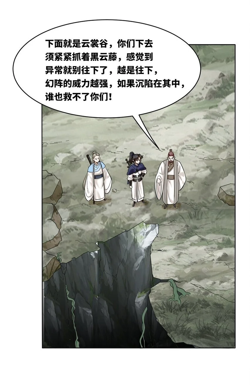 158 云裳谷 第6页