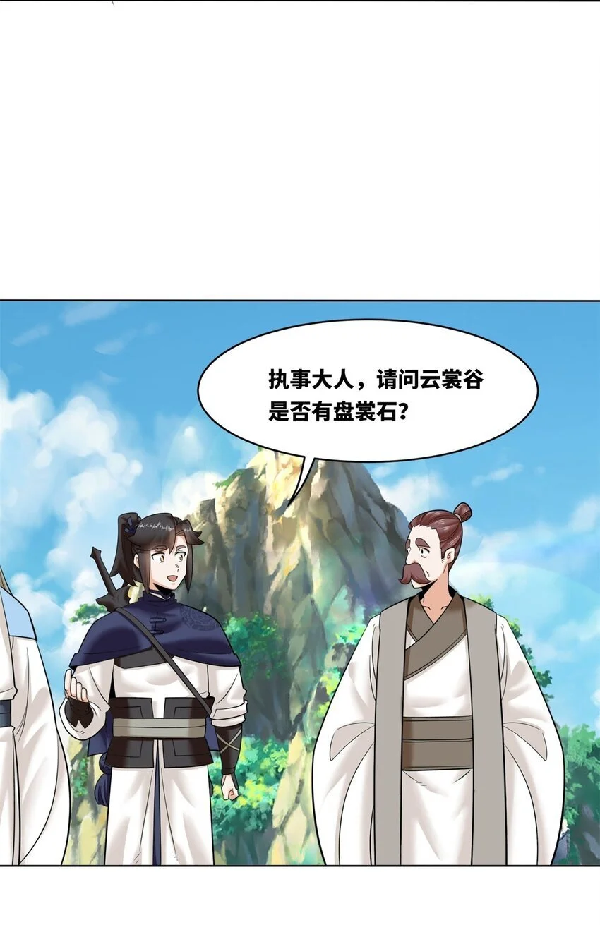 158 云裳谷 第8页