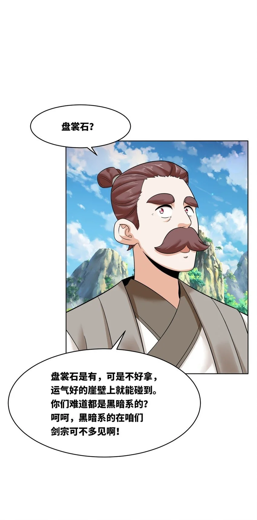 158 云裳谷 第9页