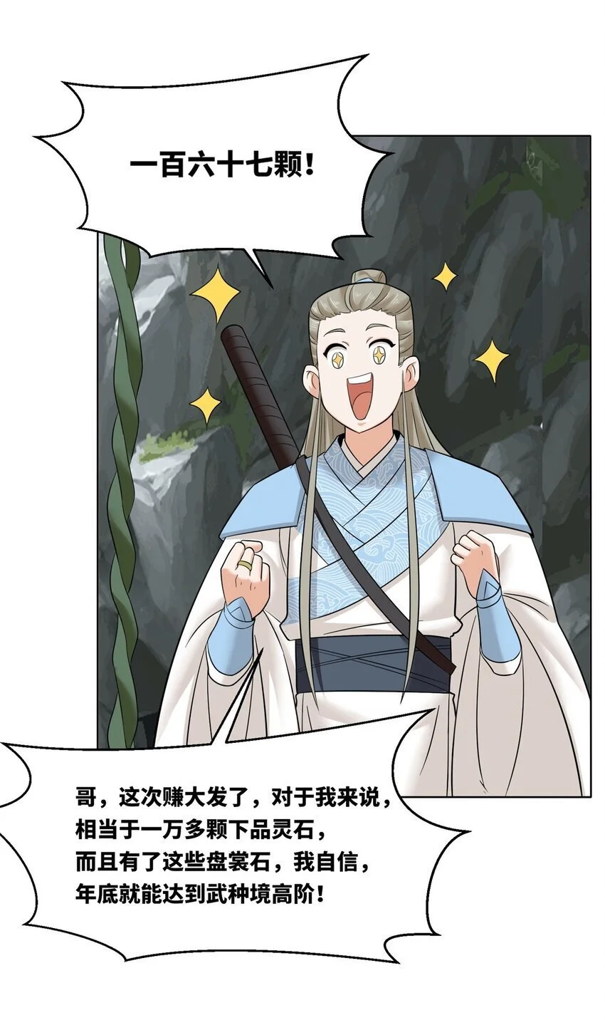158 云裳谷 第26页