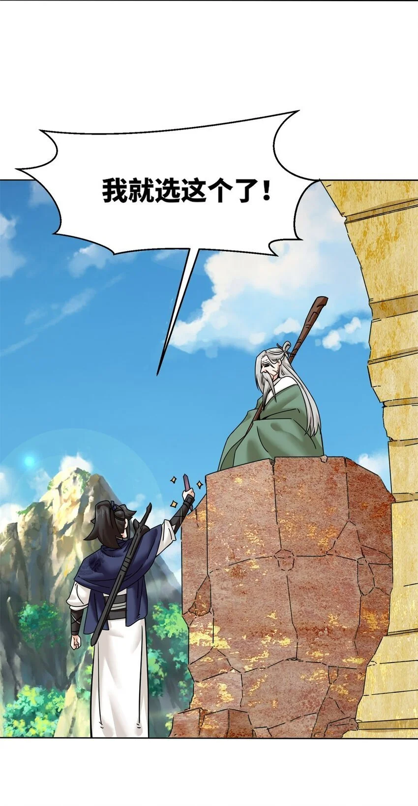 159 星怒神通 第7页