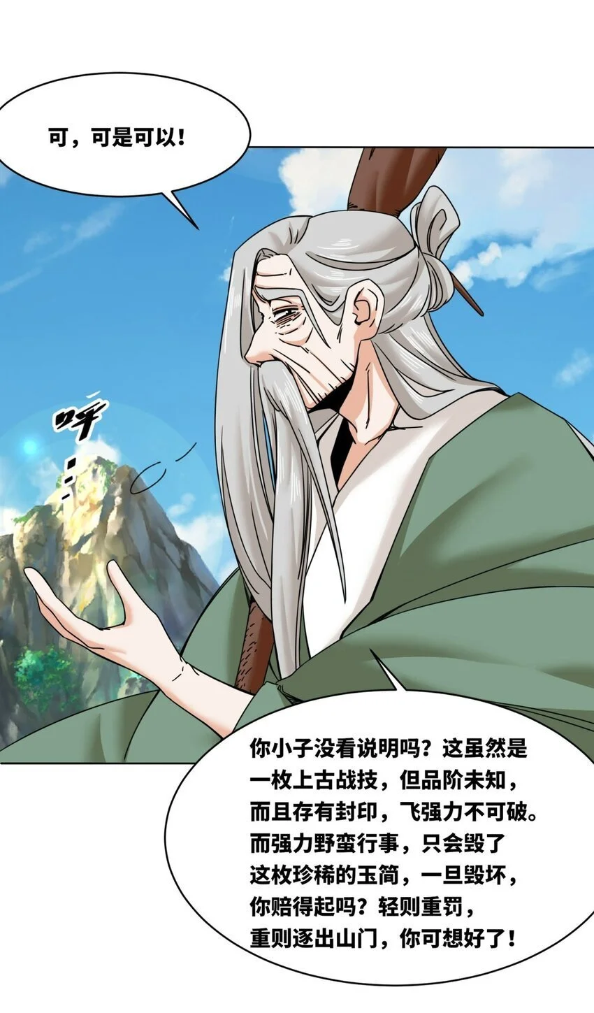 159 星怒神通 第10页