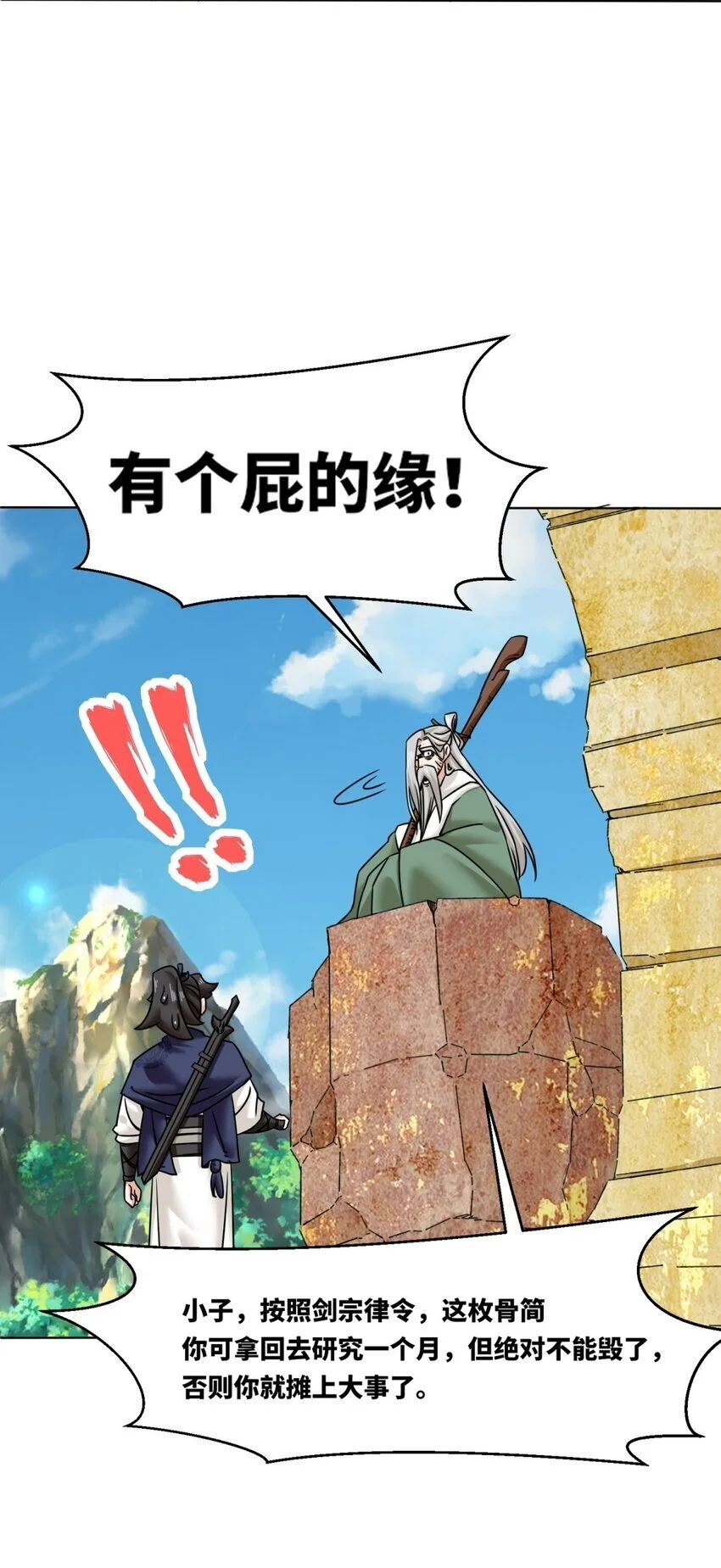 159 星怒神通 第12页