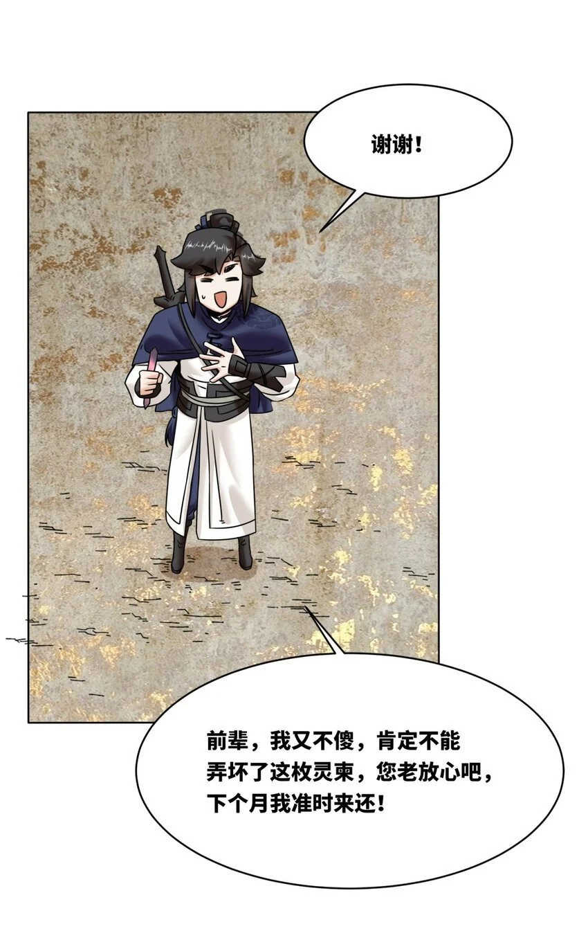 159 星怒神通 第13页
