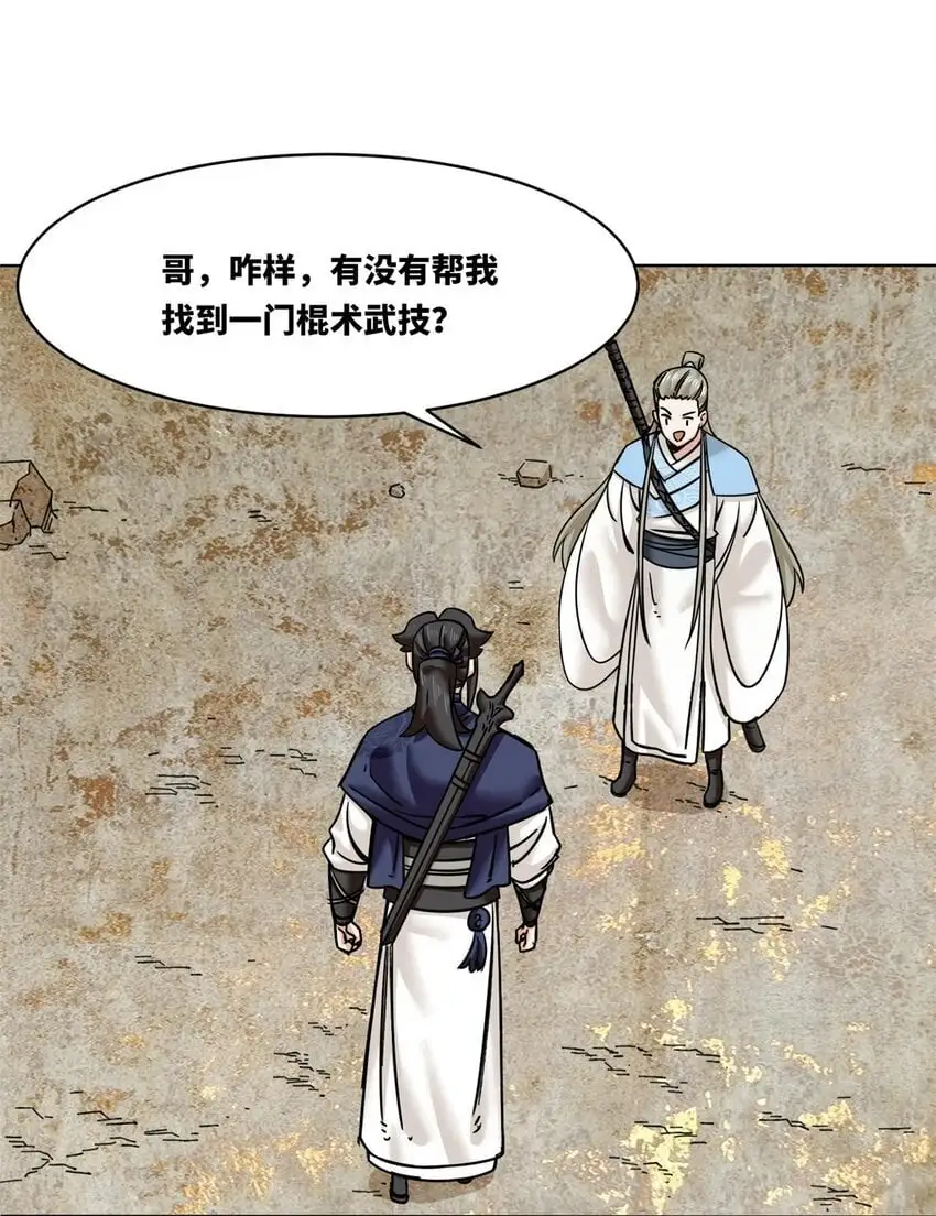 159 星怒神通 第15页