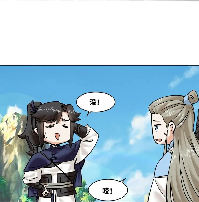 159 星怒神通 第16页