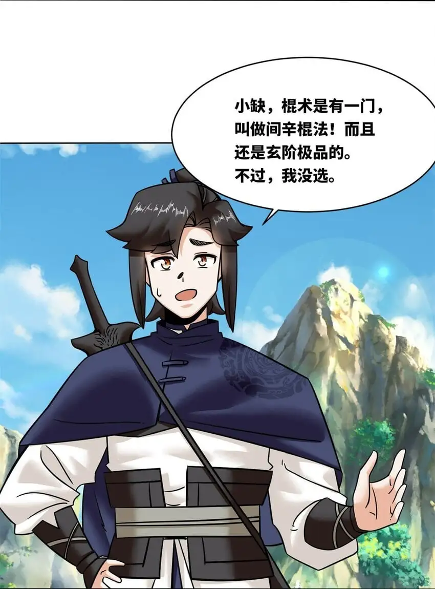 159 星怒神通 第17页