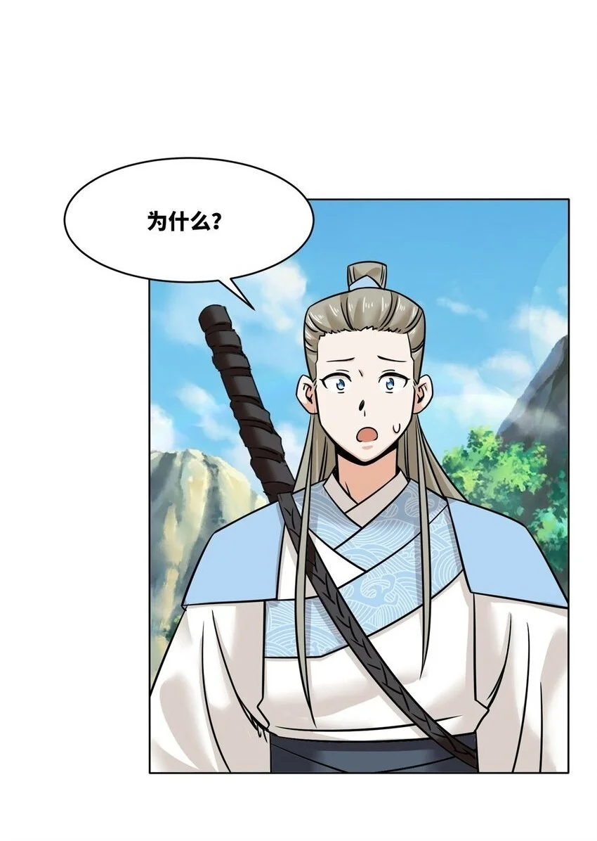 159 星怒神通 第18页