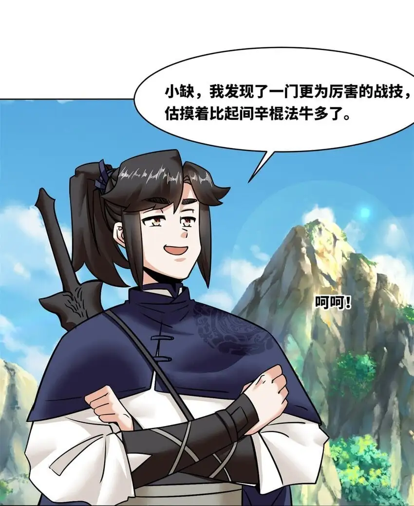 159 星怒神通 第19页
