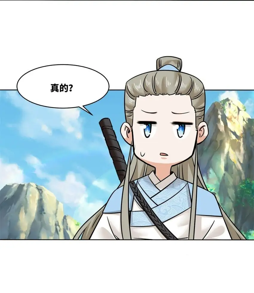 159 星怒神通 第20页