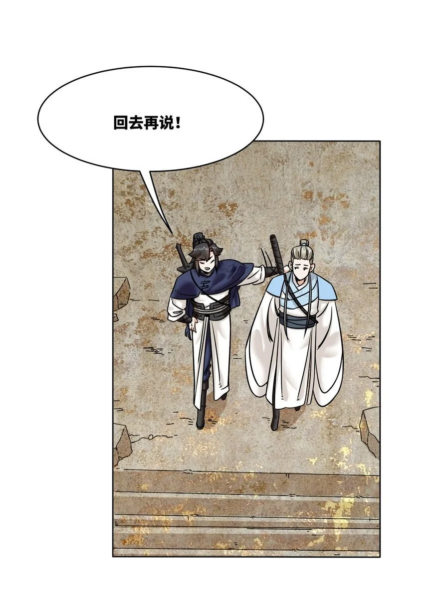 159 星怒神通 第21页