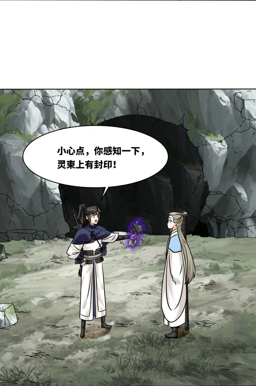 159 星怒神通 第23页