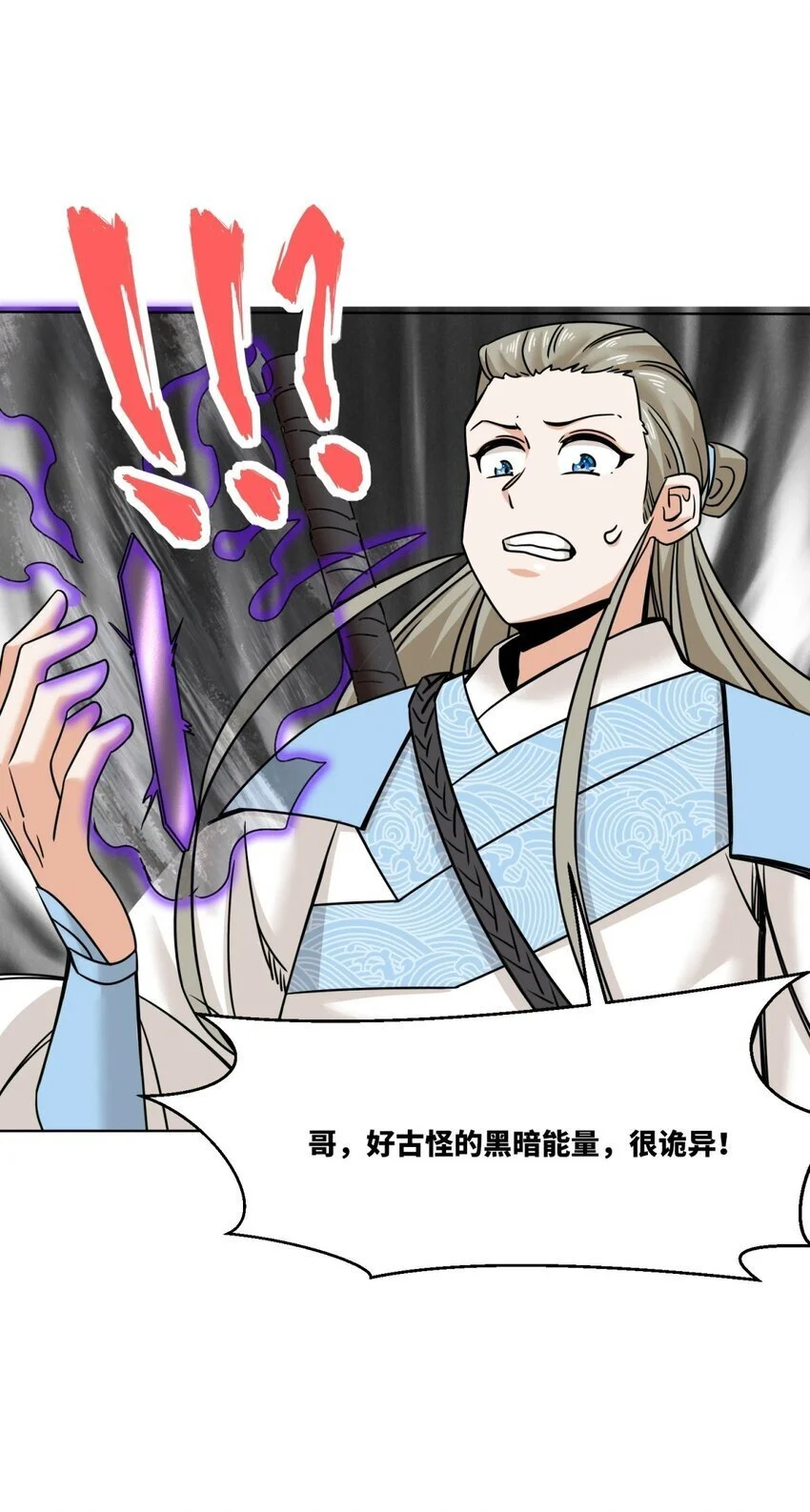 159 星怒神通 第25页