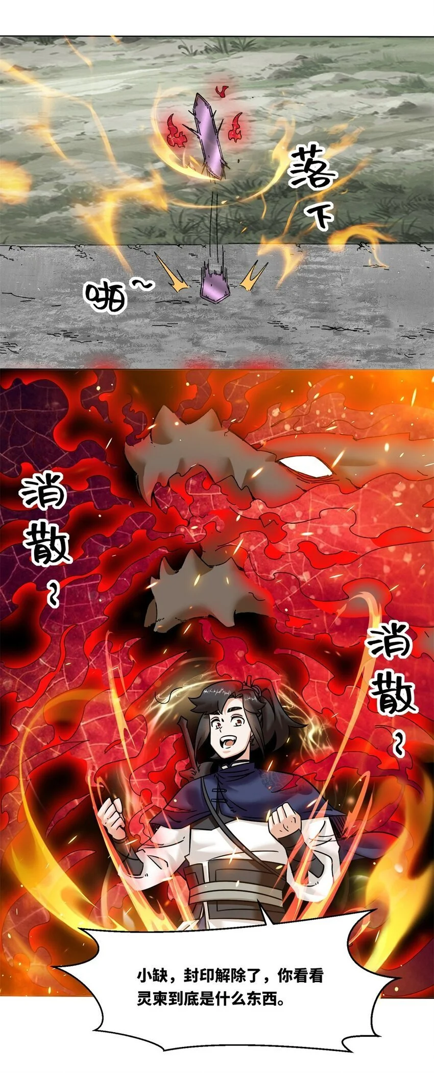 159 星怒神通 第32页
