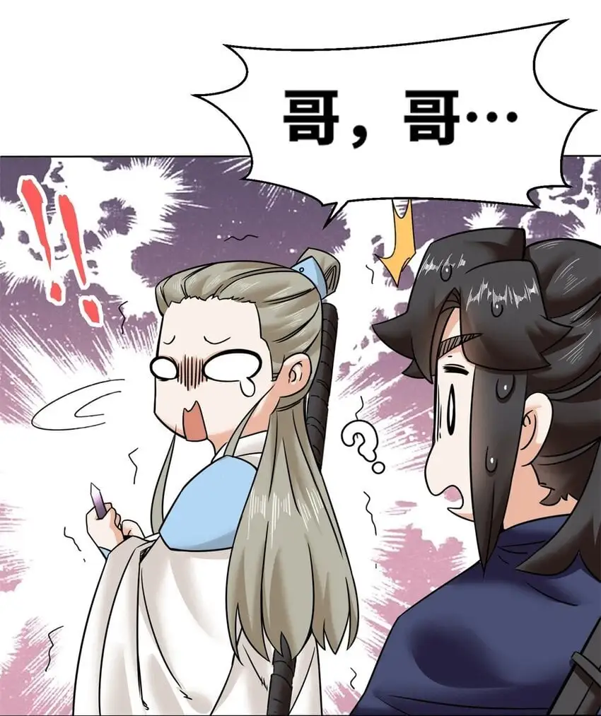 159 星怒神通 第37页