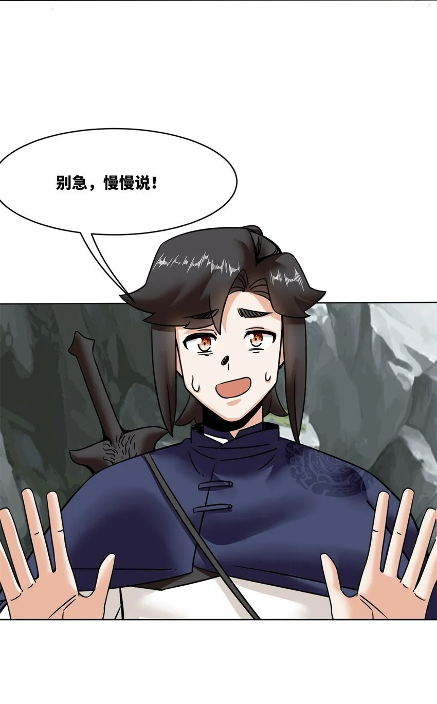 159 星怒神通 第38页