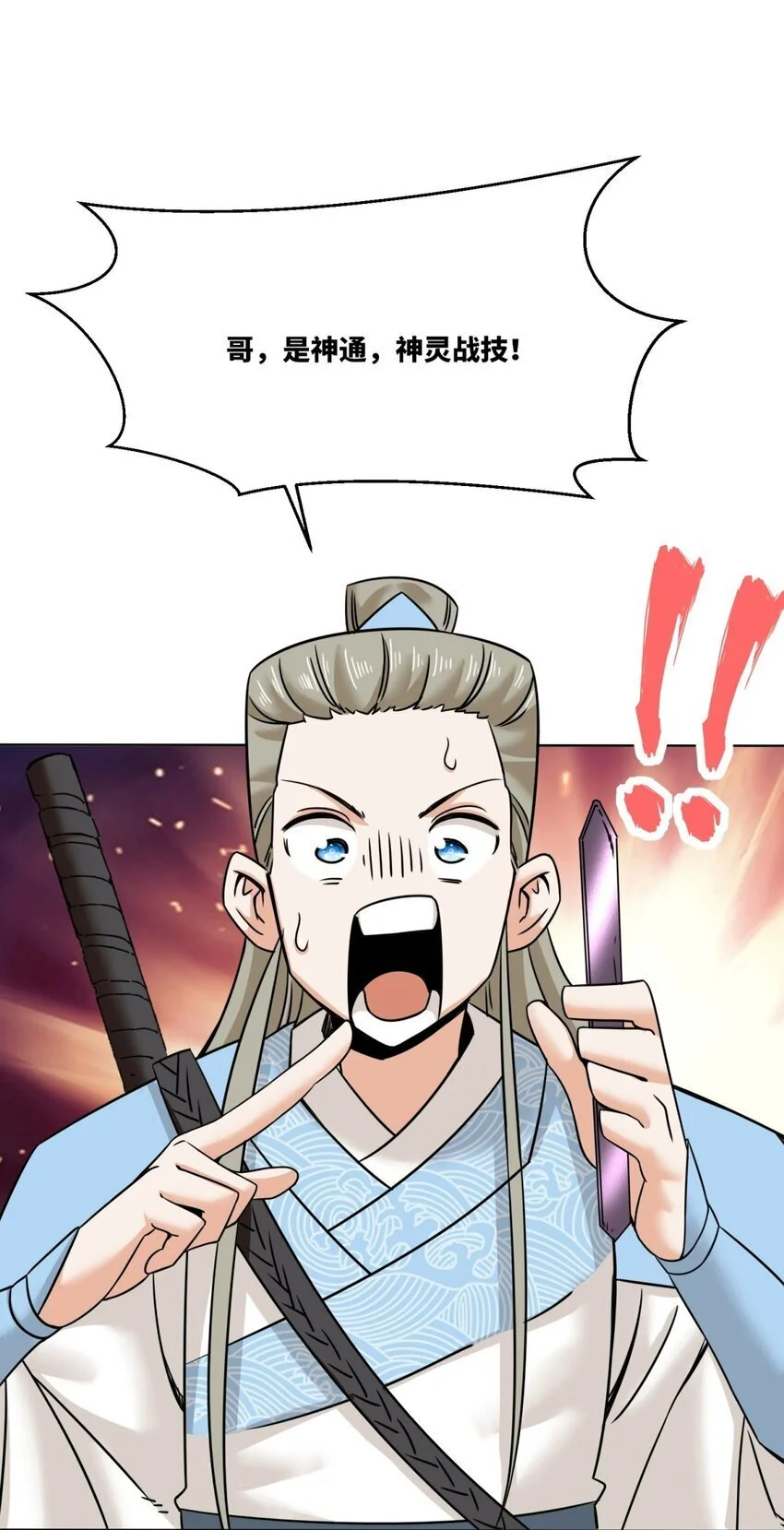 159 星怒神通 第40页