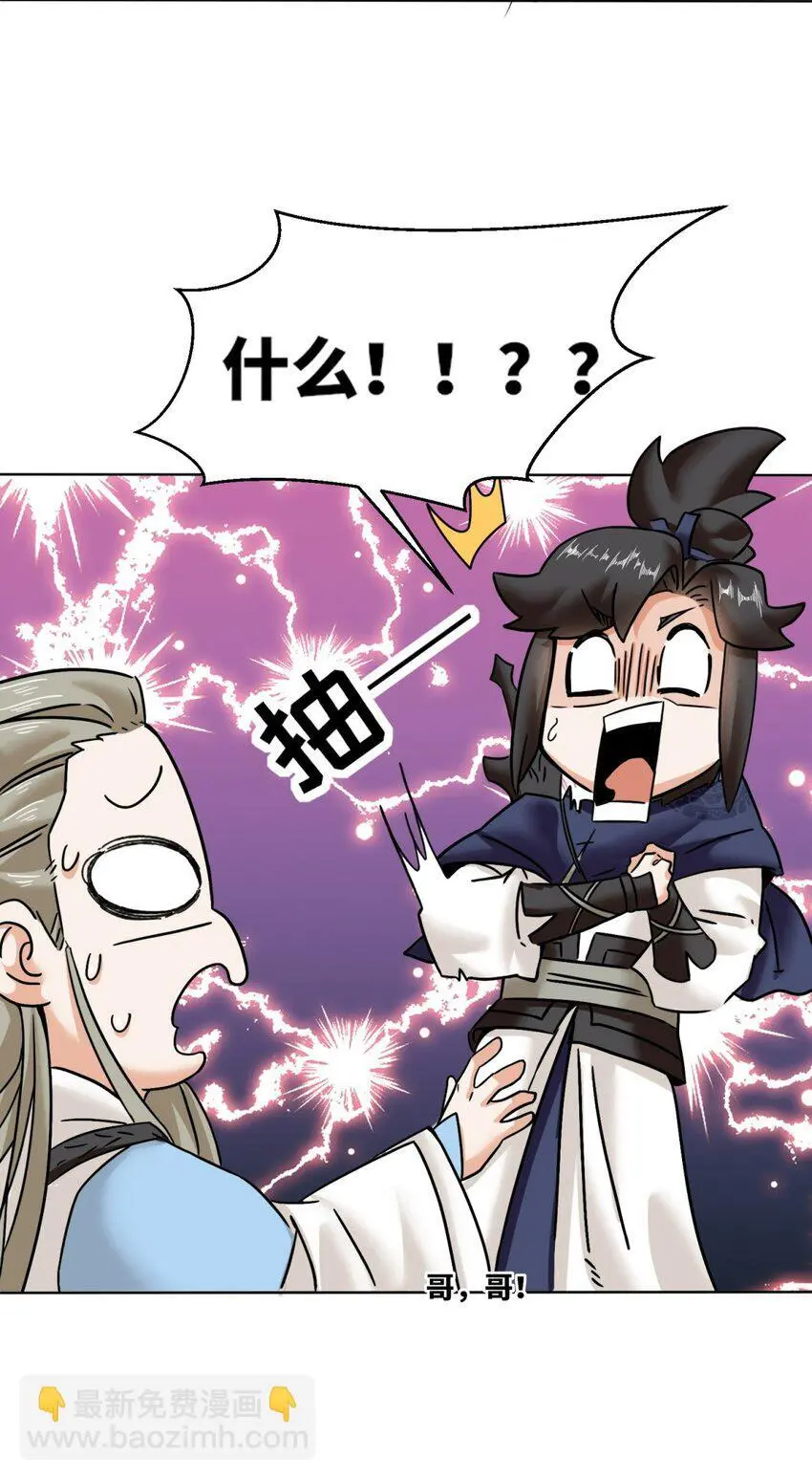 159 星怒神通 第41页