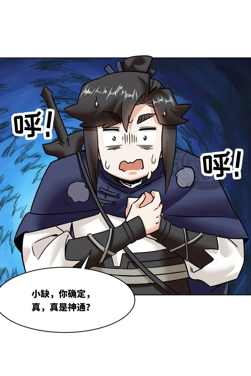 159 星怒神通 第42页