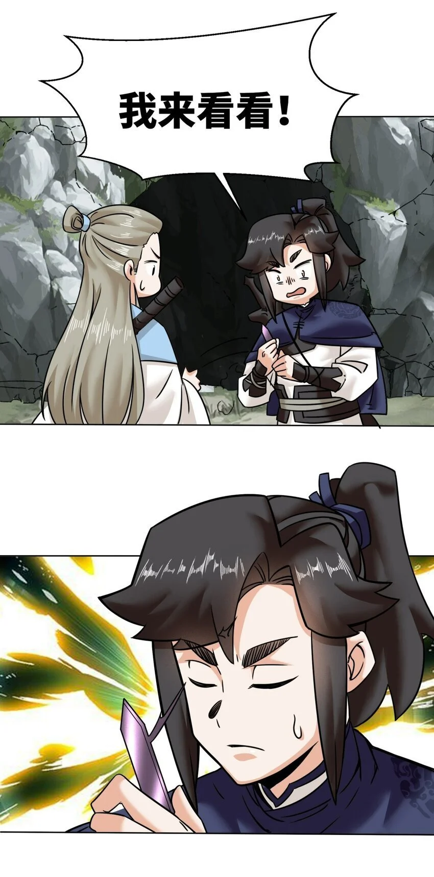 159 星怒神通 第44页