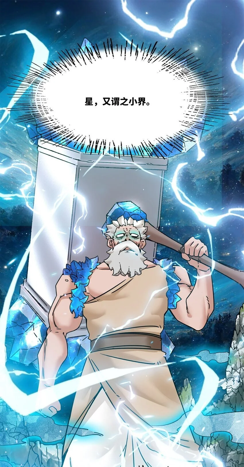 159 星怒神通 第45页