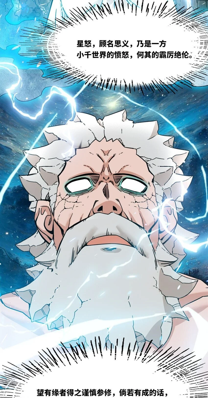 159 星怒神通 第46页