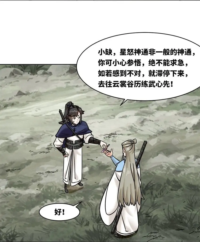 159 星怒神通 第48页