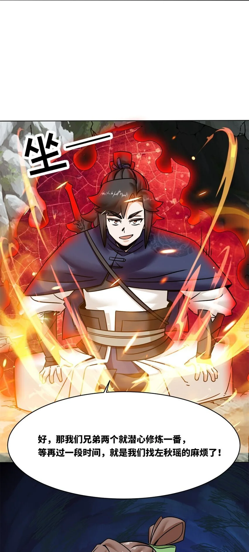 159 星怒神通 第49页