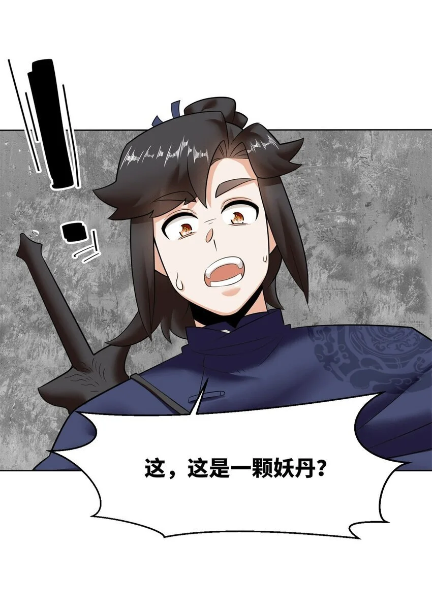 160 怒怼东土王室 第11页