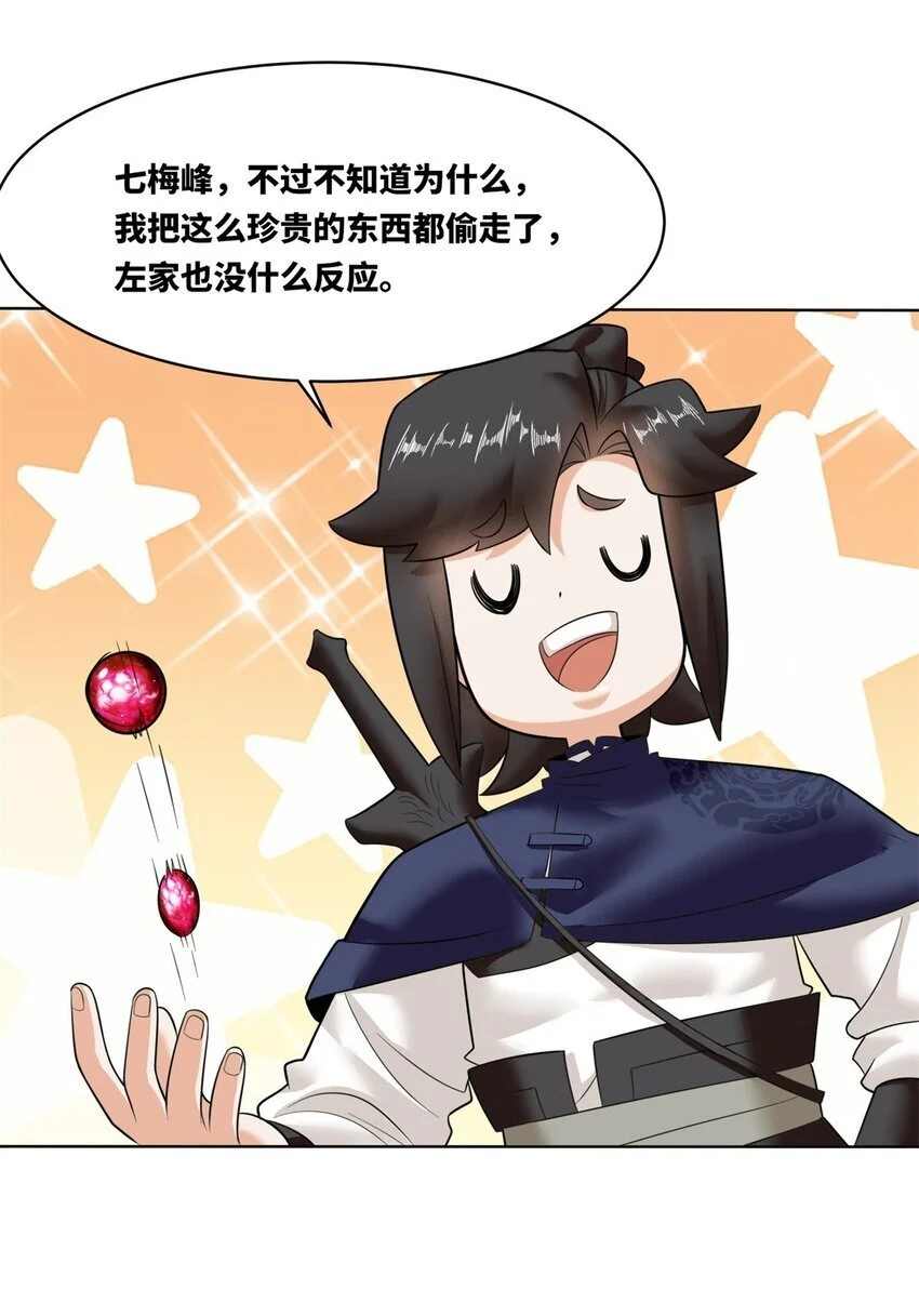 160 怒怼东土王室 第20页