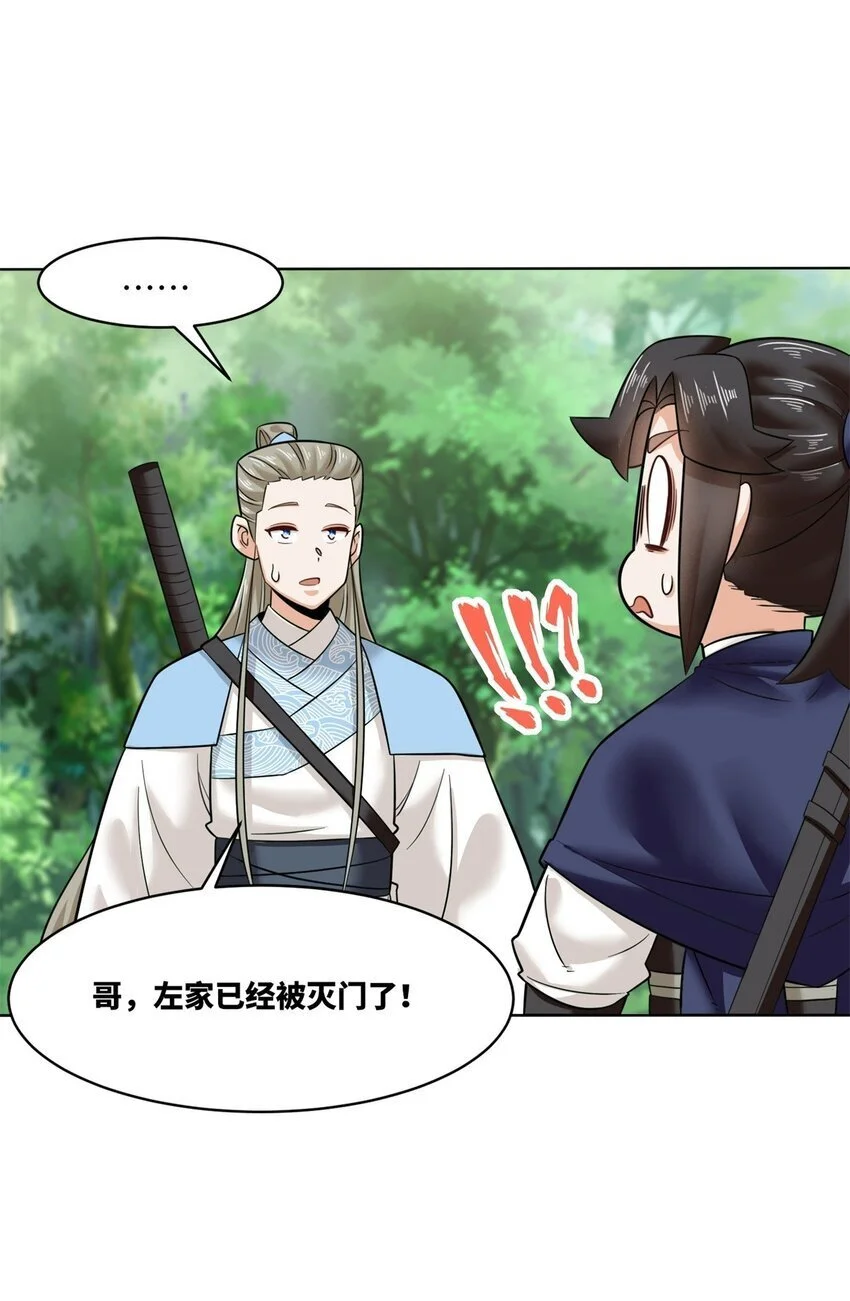 160 怒怼东土王室 第21页